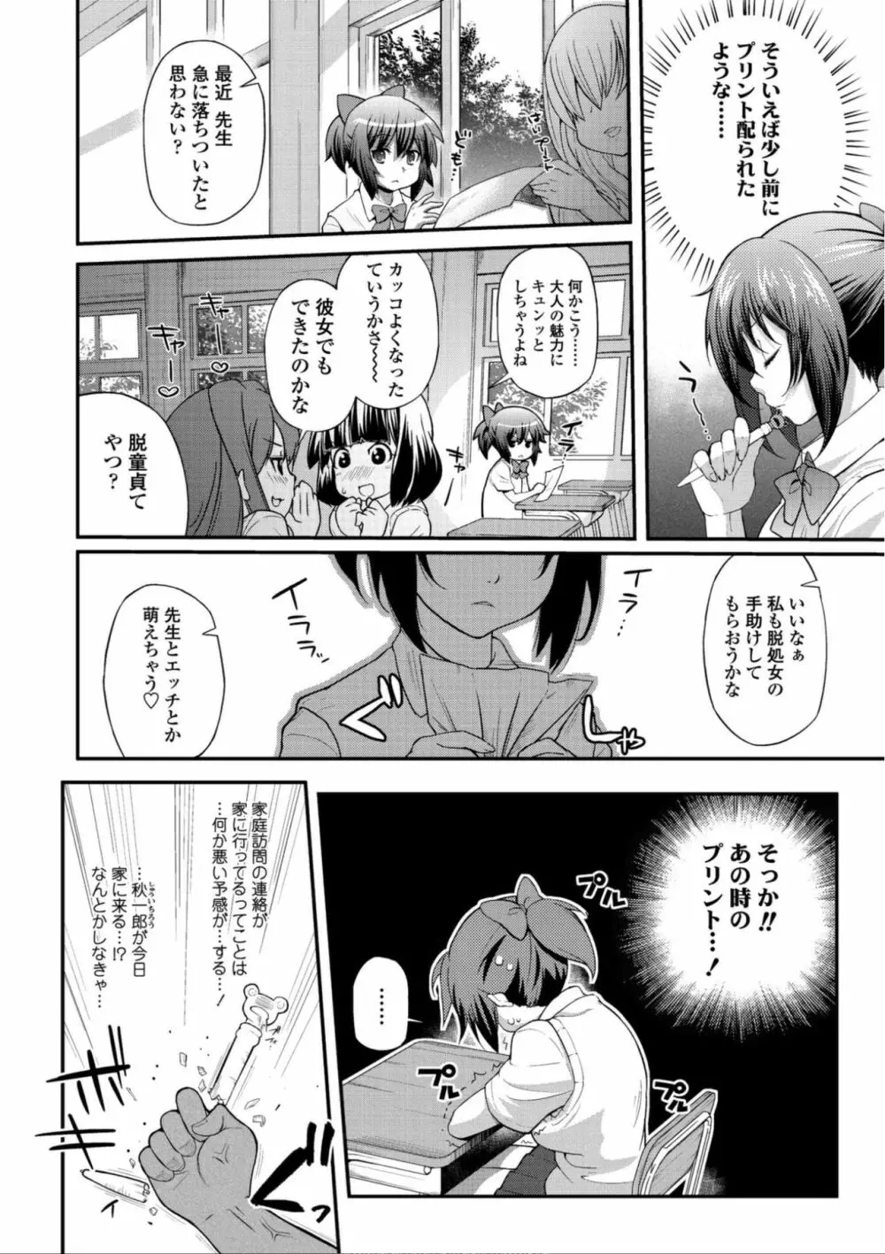 ヘンな処女でもいいですか? Page.119