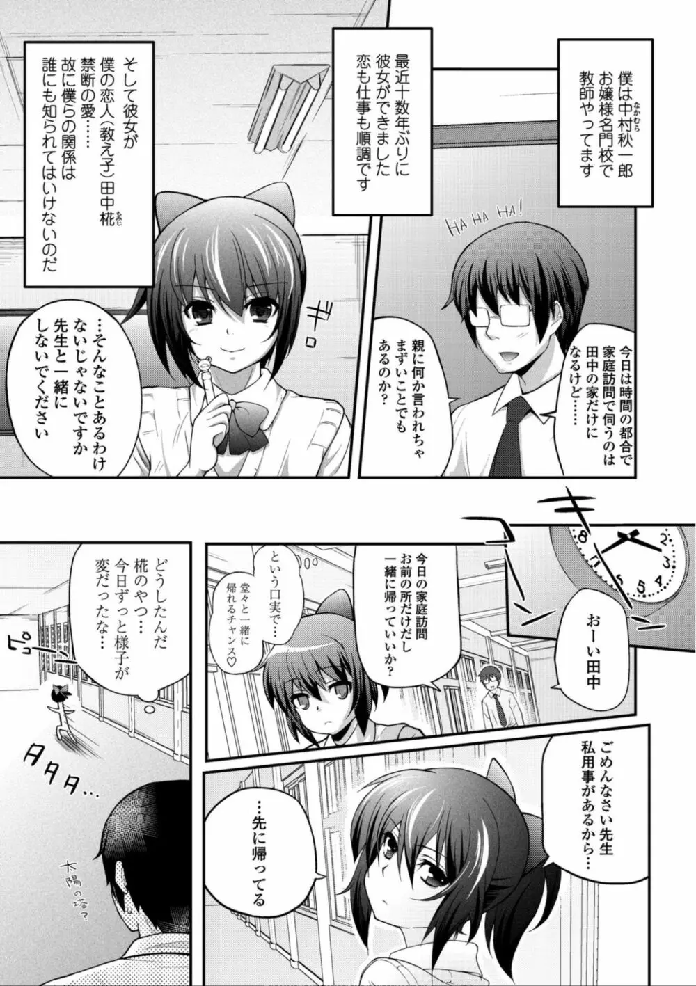 ヘンな処女でもいいですか? Page.120