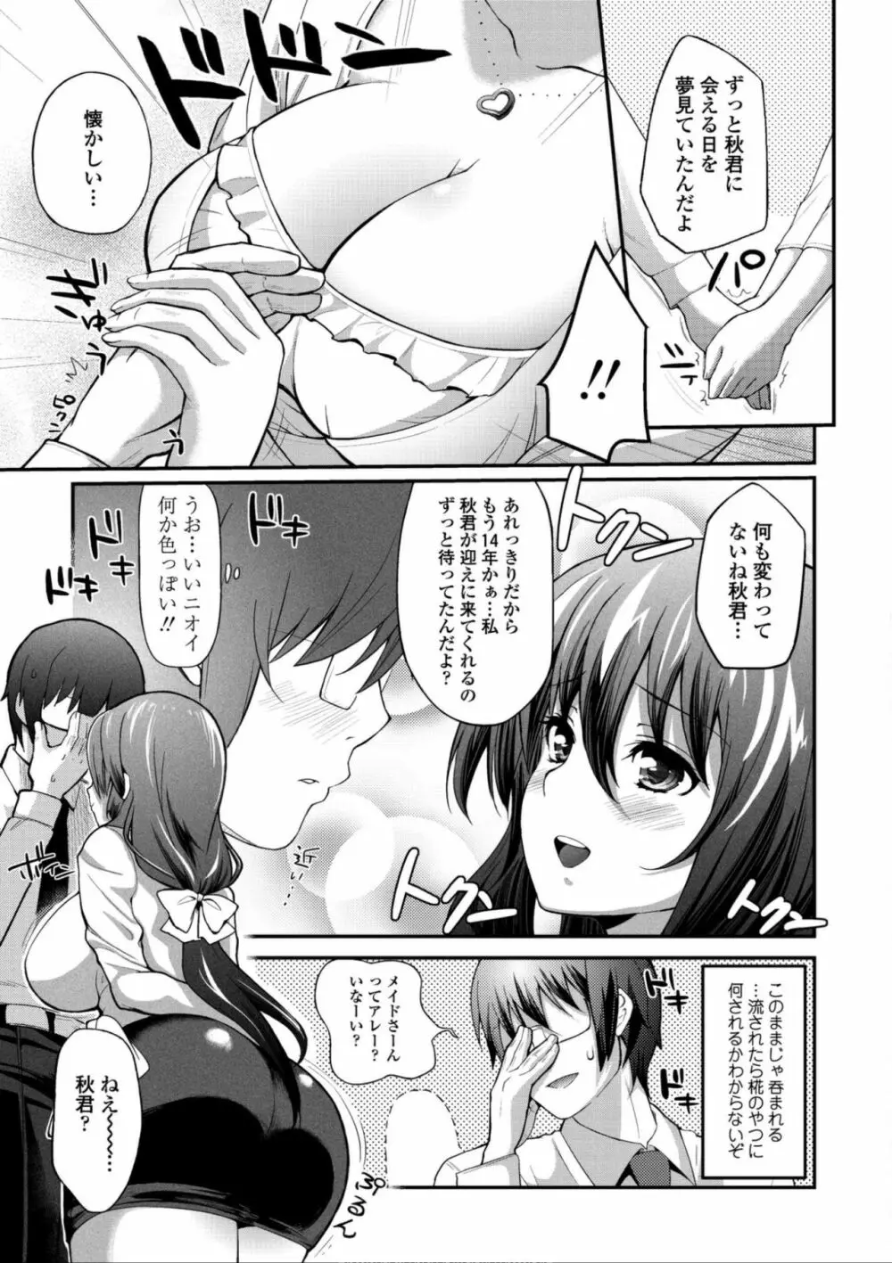 ヘンな処女でもいいですか? Page.124