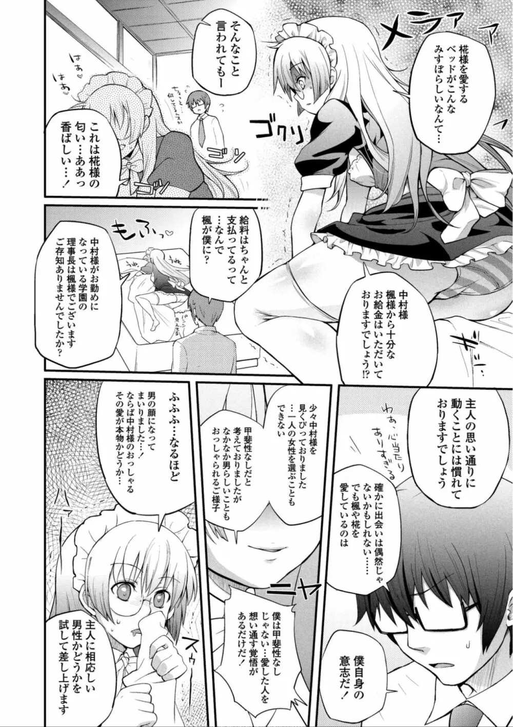 ヘンな処女でもいいですか? Page.153