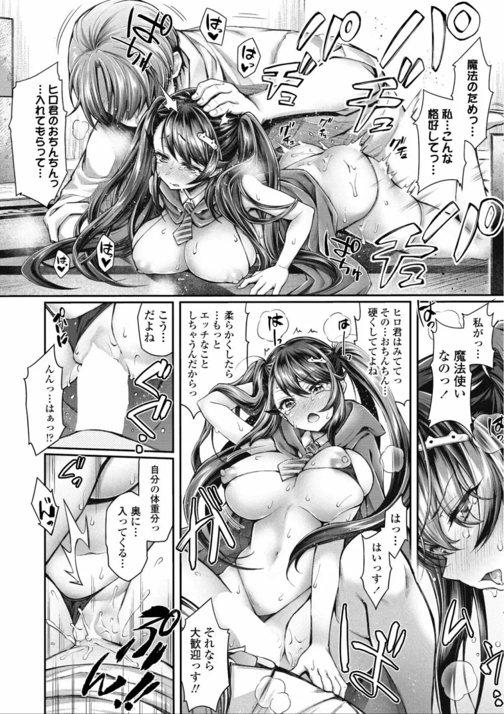 ヘンな処女でもいいですか? Page.16