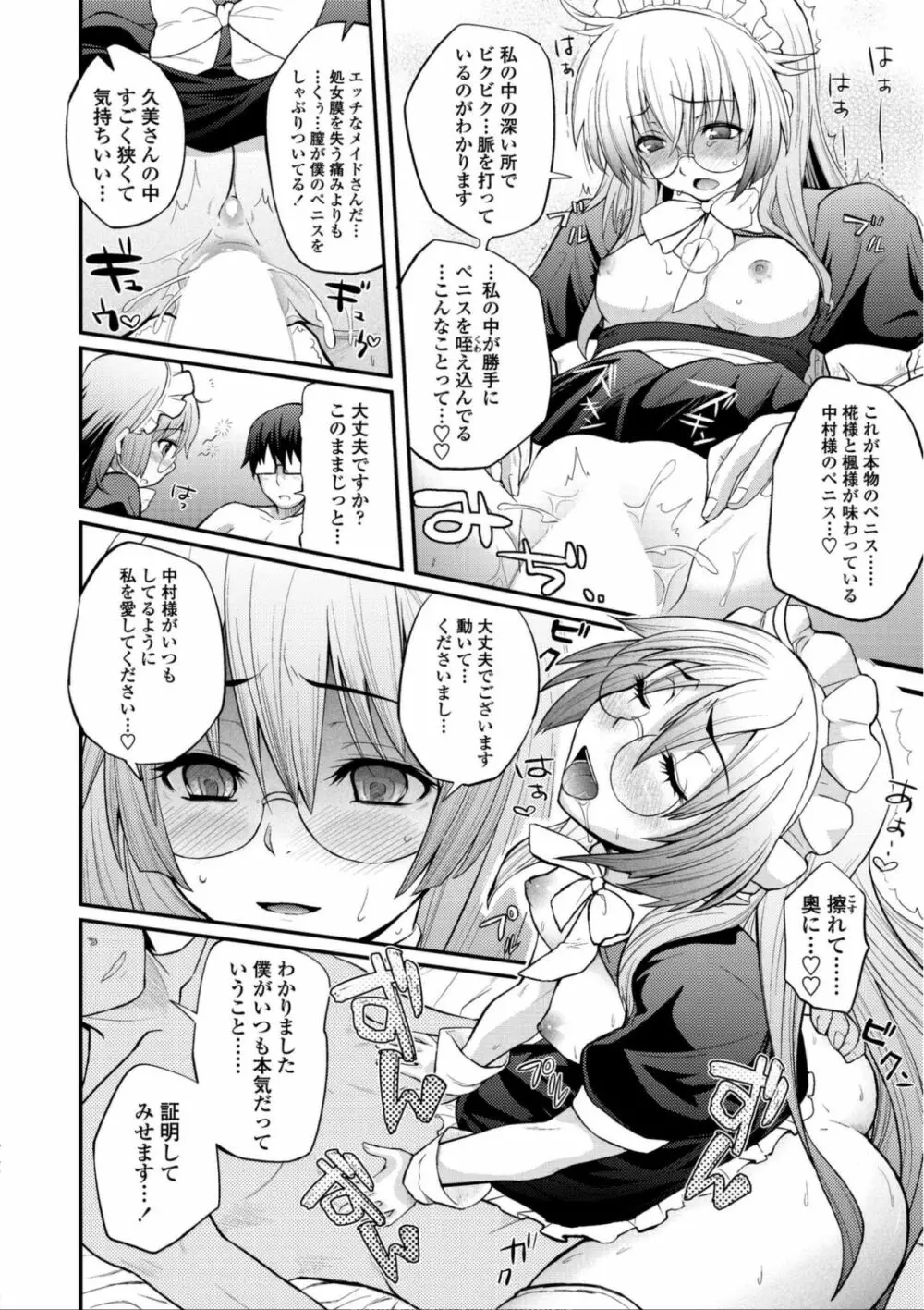 ヘンな処女でもいいですか? Page.163