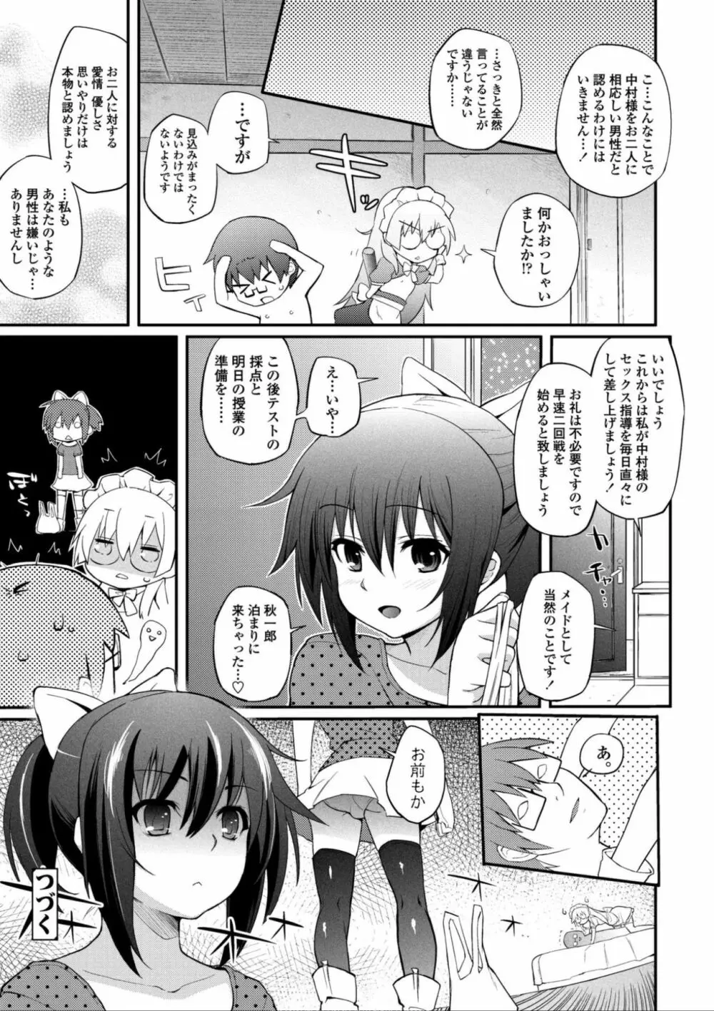 ヘンな処女でもいいですか? Page.171