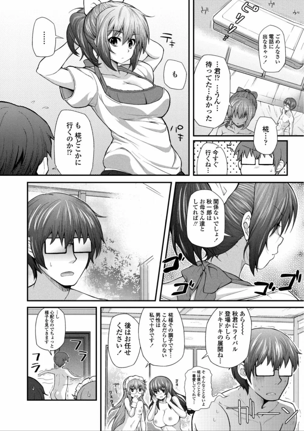 ヘンな処女でもいいですか? Page.175