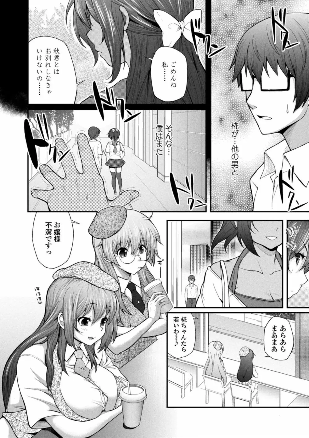 ヘンな処女でもいいですか? Page.177