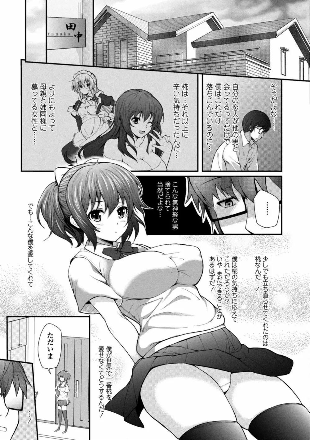 ヘンな処女でもいいですか? Page.178