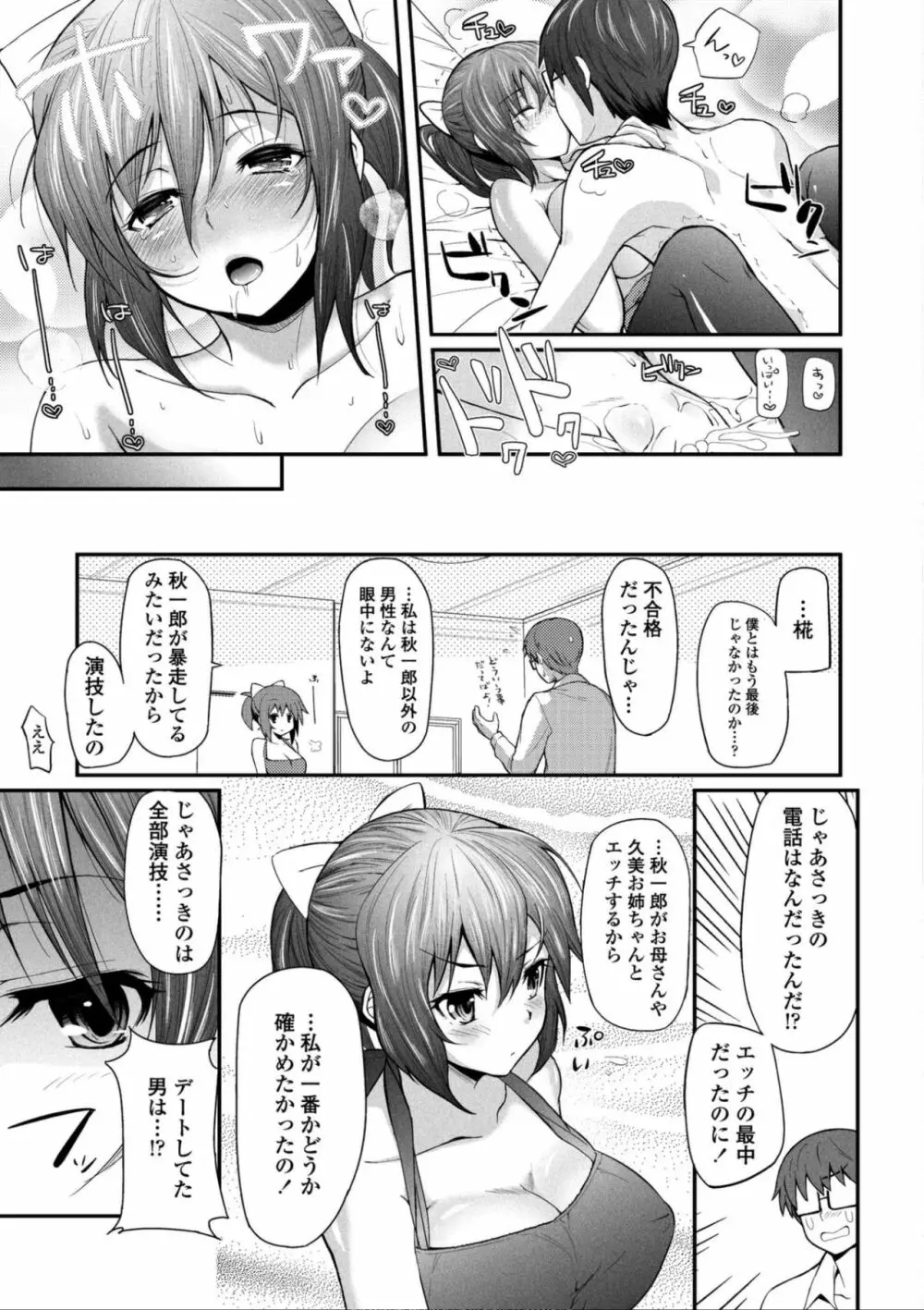 ヘンな処女でもいいですか? Page.196