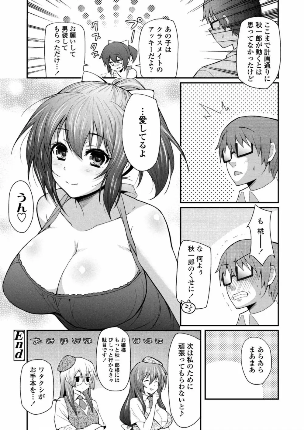 ヘンな処女でもいいですか? Page.197