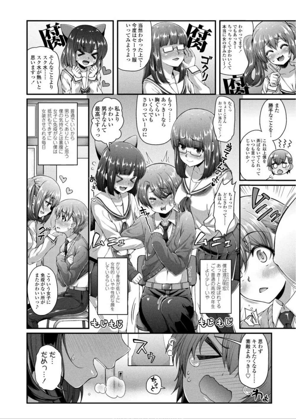 ヘンな処女でもいいですか? Page.24