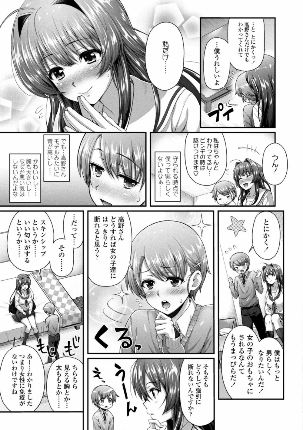 ヘンな処女でもいいですか? Page.27