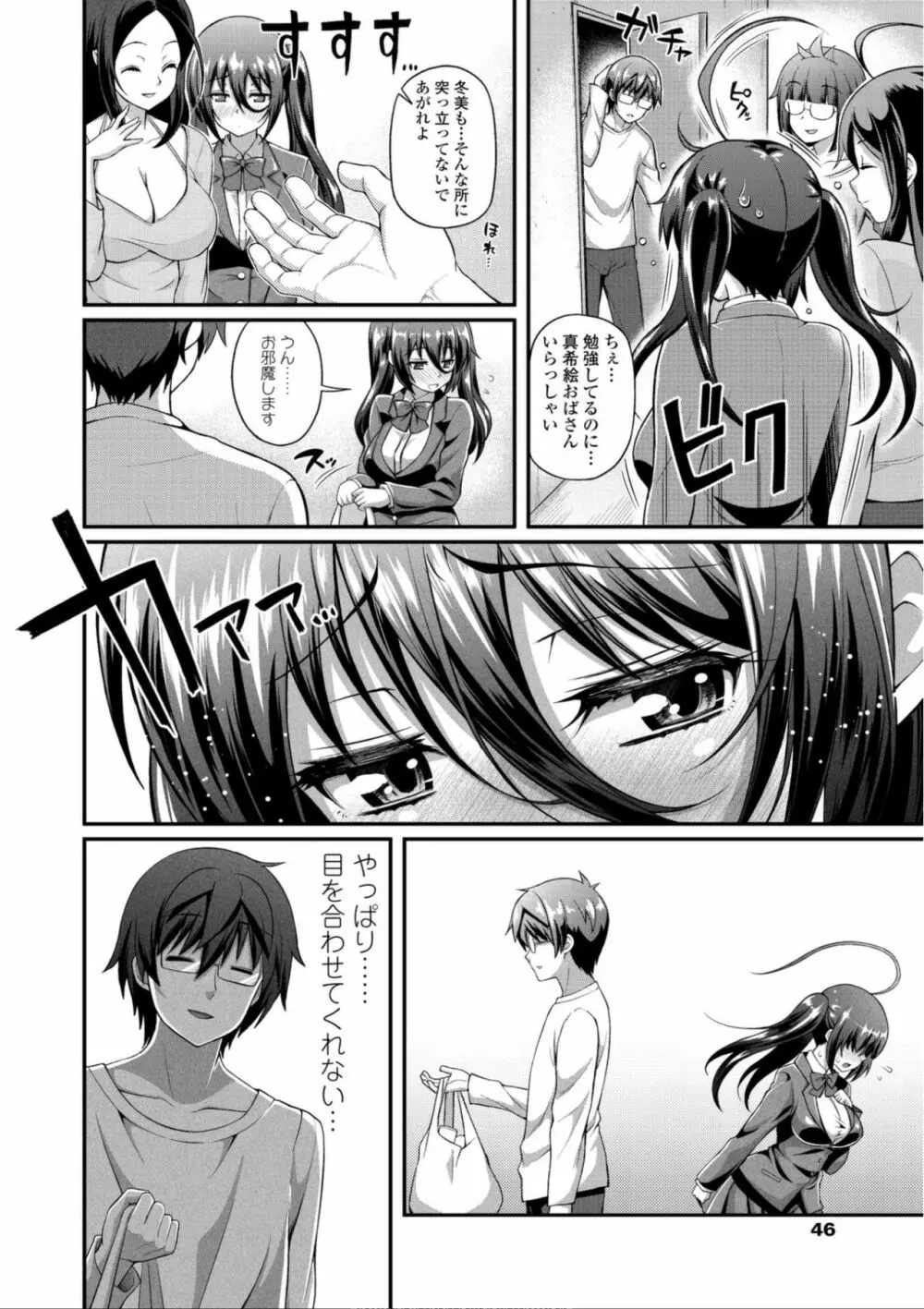 ヘンな処女でもいいですか? Page.48