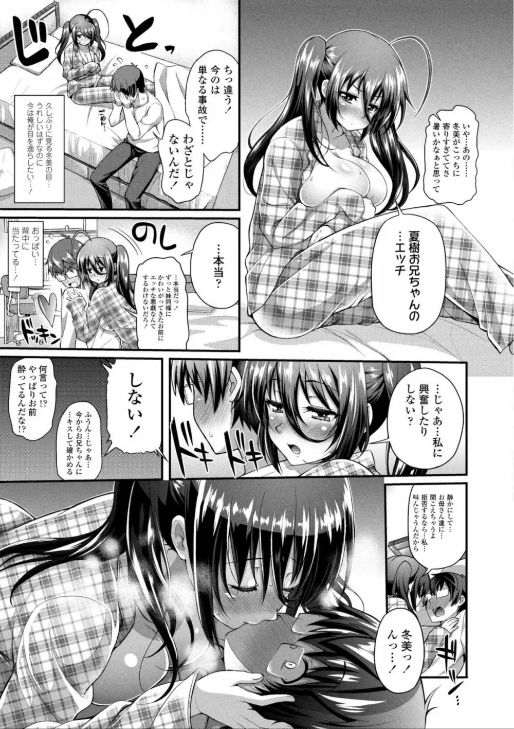 ヘンな処女でもいいですか? Page.55