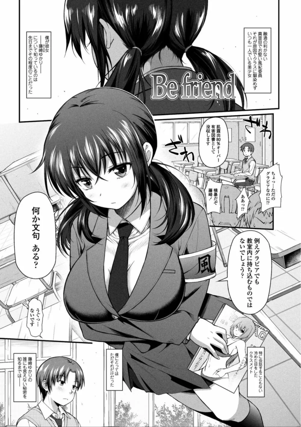 ヘンな処女でもいいですか? Page.71