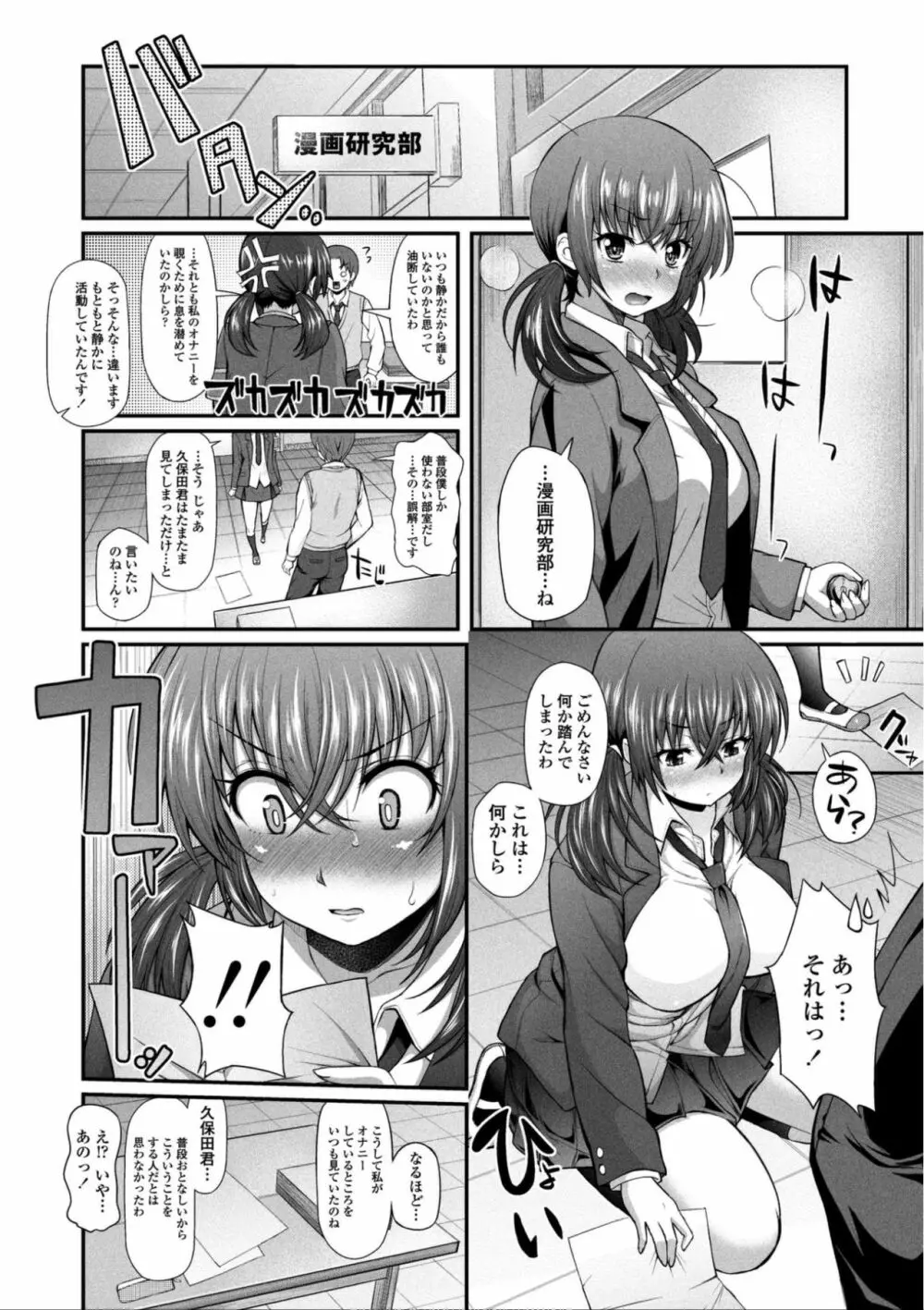 ヘンな処女でもいいですか? Page.76