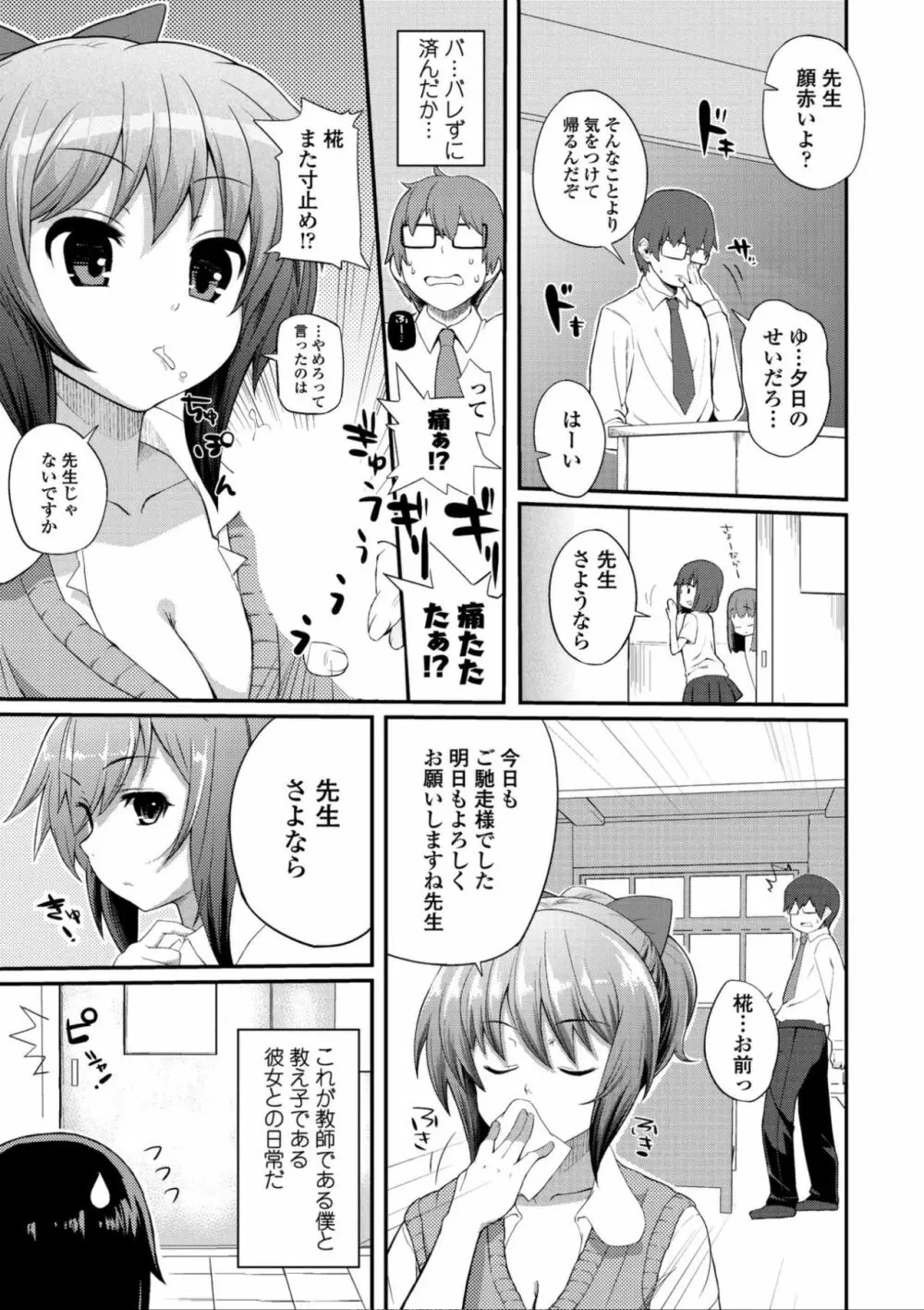 ヘンな処女でもいいですか? Page.97