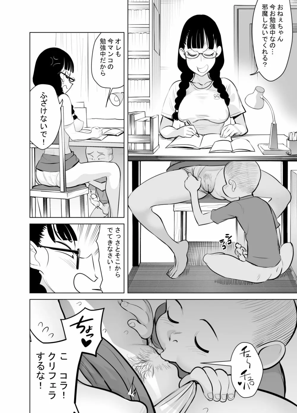 生意気な姉の穴はド下品スケベスイッチ Page.12