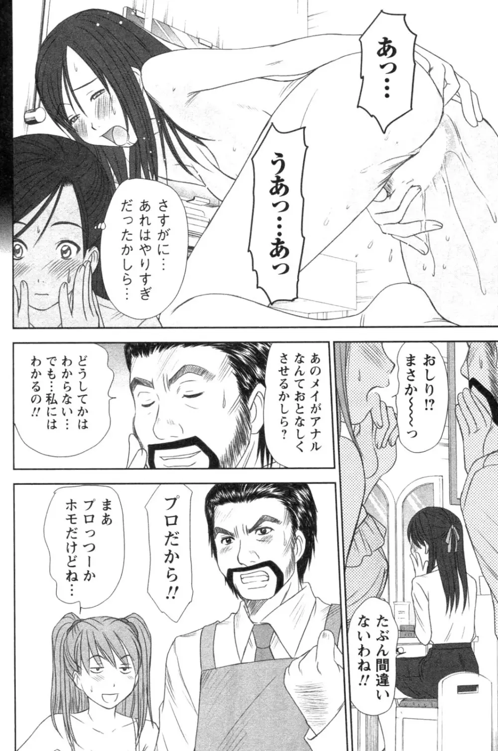 風見鶏☆トライアングル 第4巻 Page.100