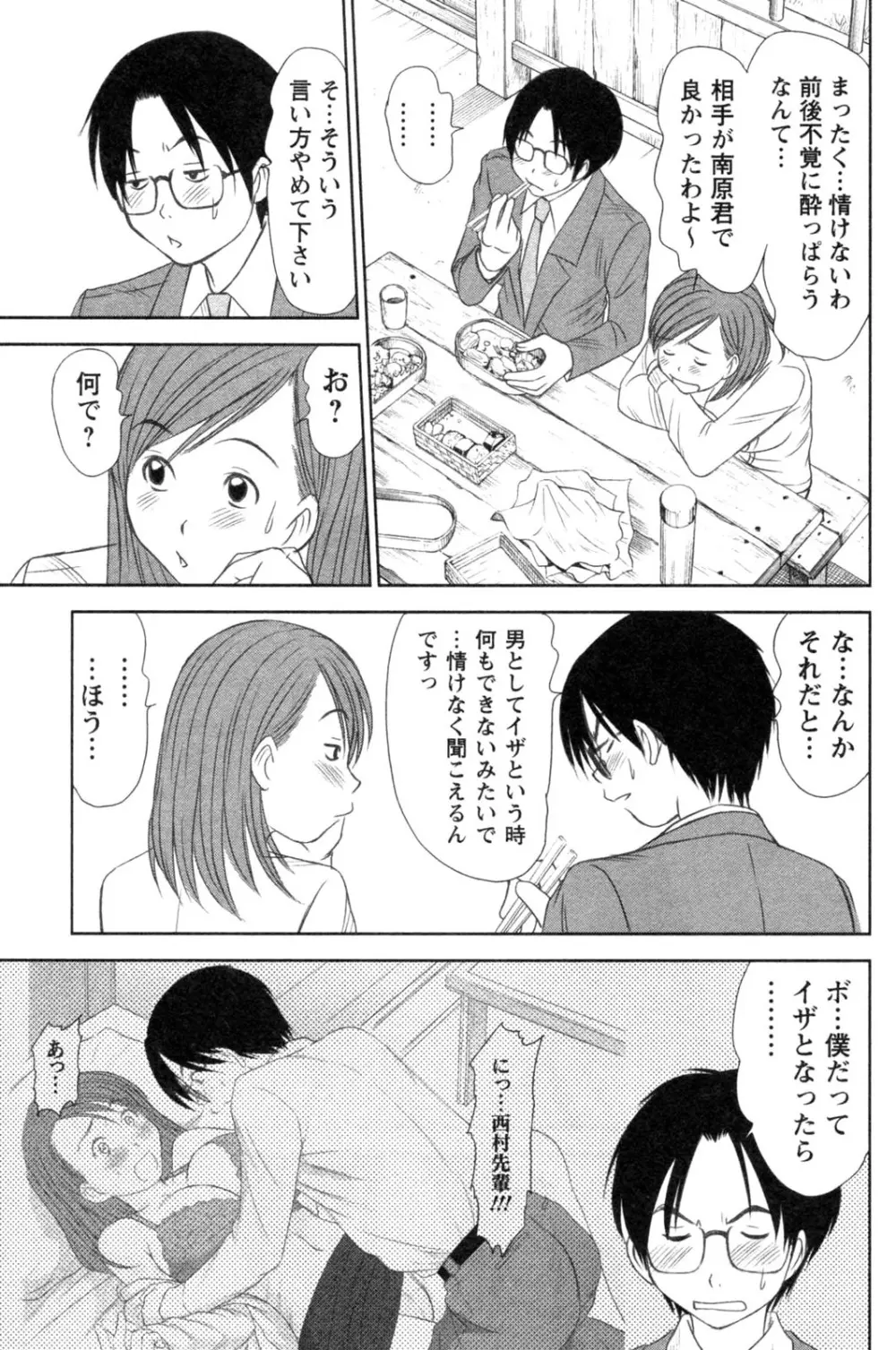 風見鶏☆トライアングル 第4巻 Page.103