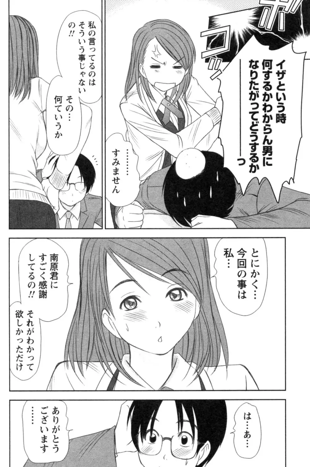 風見鶏☆トライアングル 第4巻 Page.104