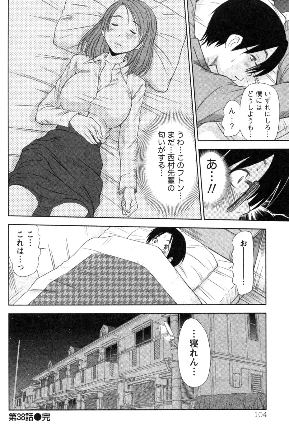 風見鶏☆トライアングル 第4巻 Page.106