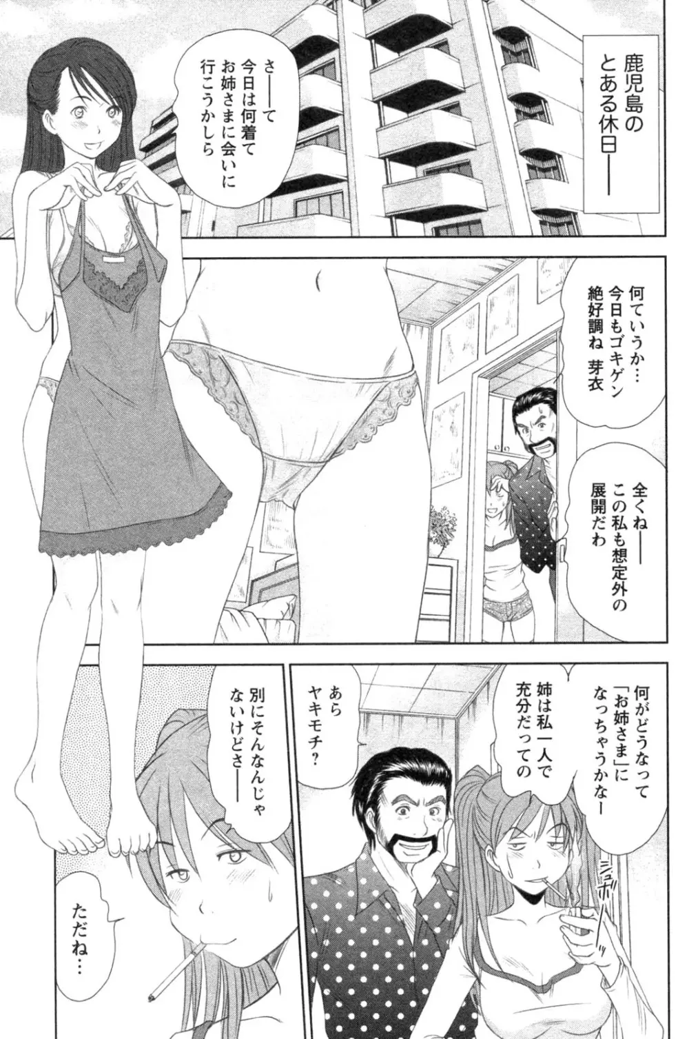 風見鶏☆トライアングル 第4巻 Page.107