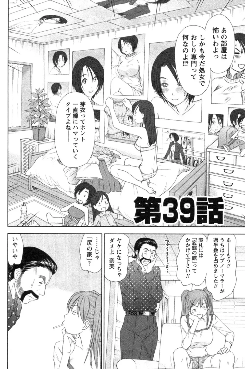 風見鶏☆トライアングル 第4巻 Page.108