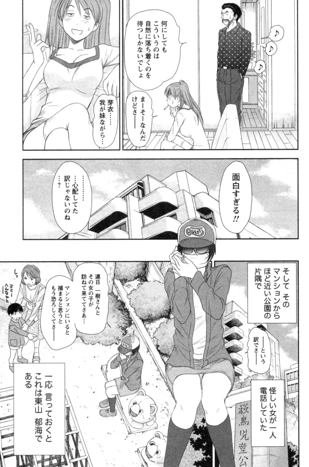 風見鶏☆トライアングル 第4巻 Page.109