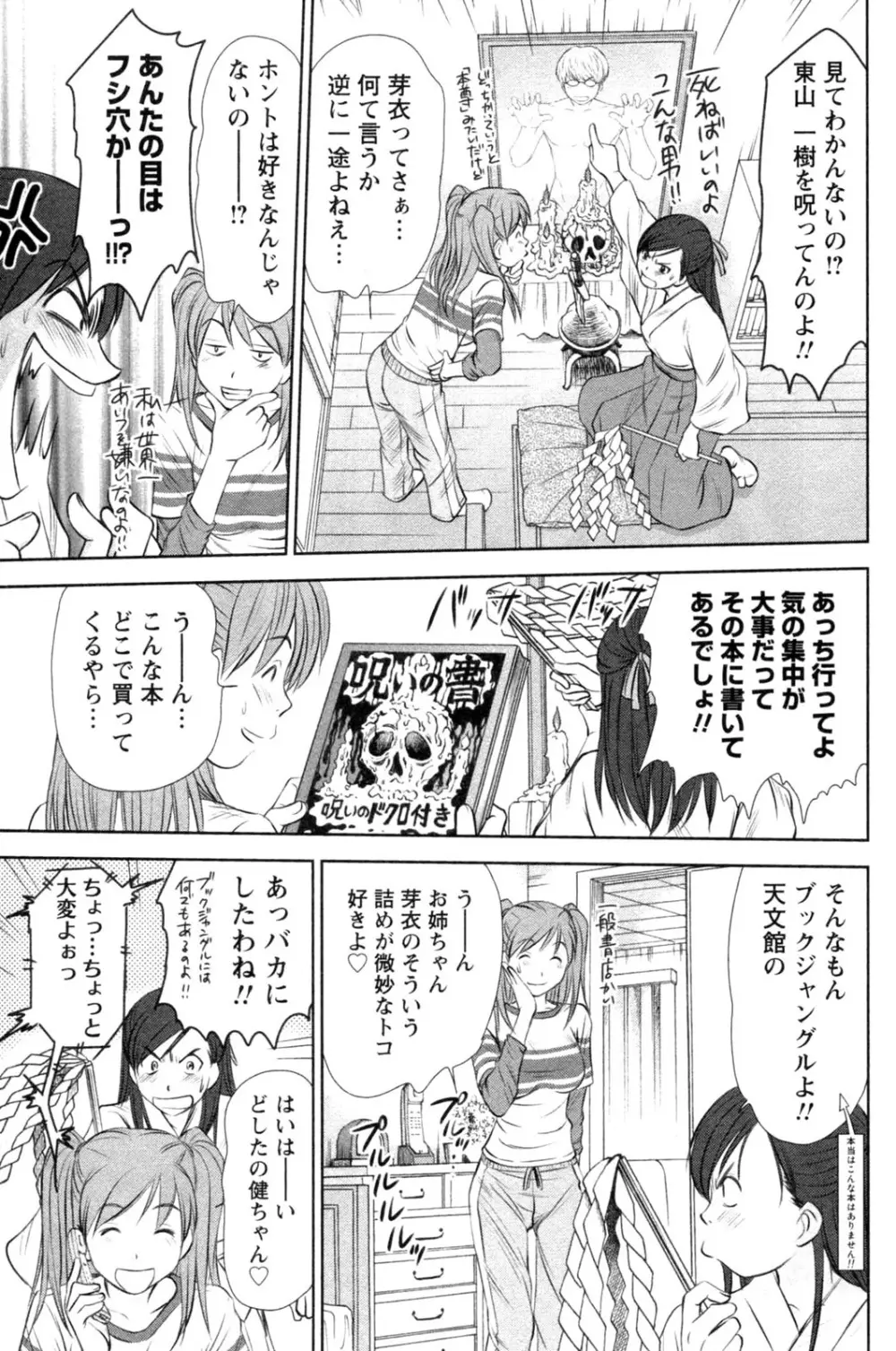 風見鶏☆トライアングル 第4巻 Page.11