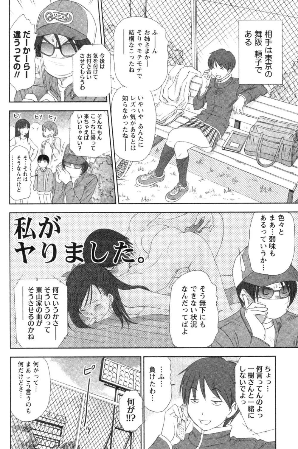 風見鶏☆トライアングル 第4巻 Page.110