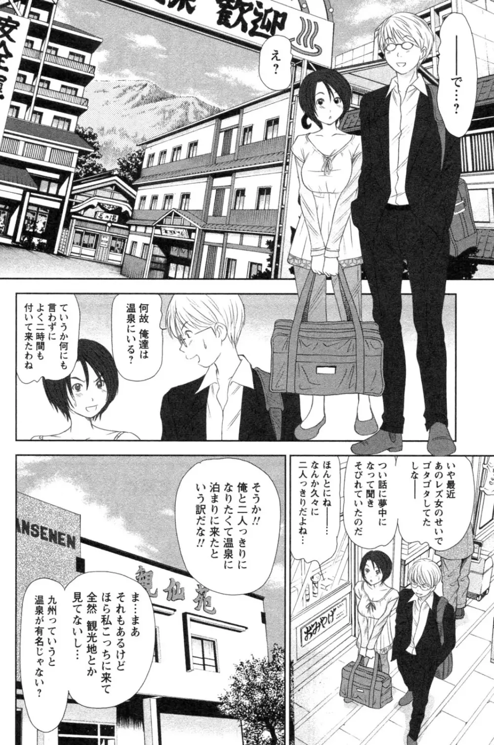 風見鶏☆トライアングル 第4巻 Page.112