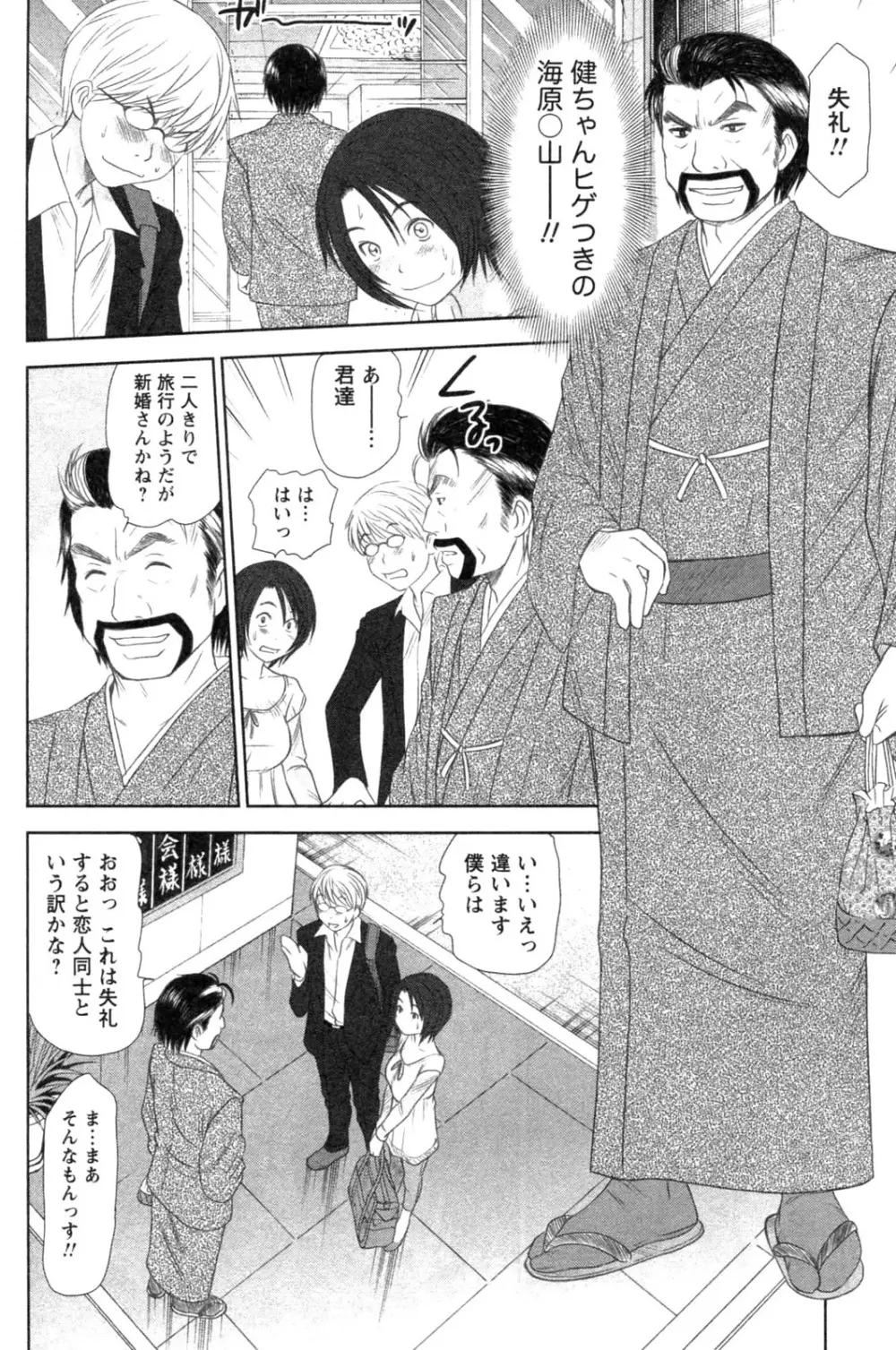 風見鶏☆トライアングル 第4巻 Page.114