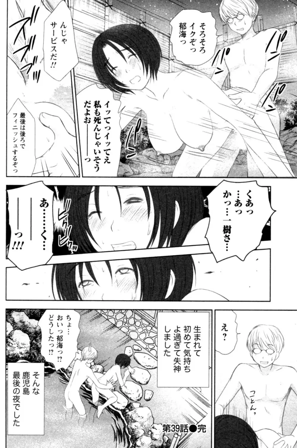 風見鶏☆トライアングル 第4巻 Page.126