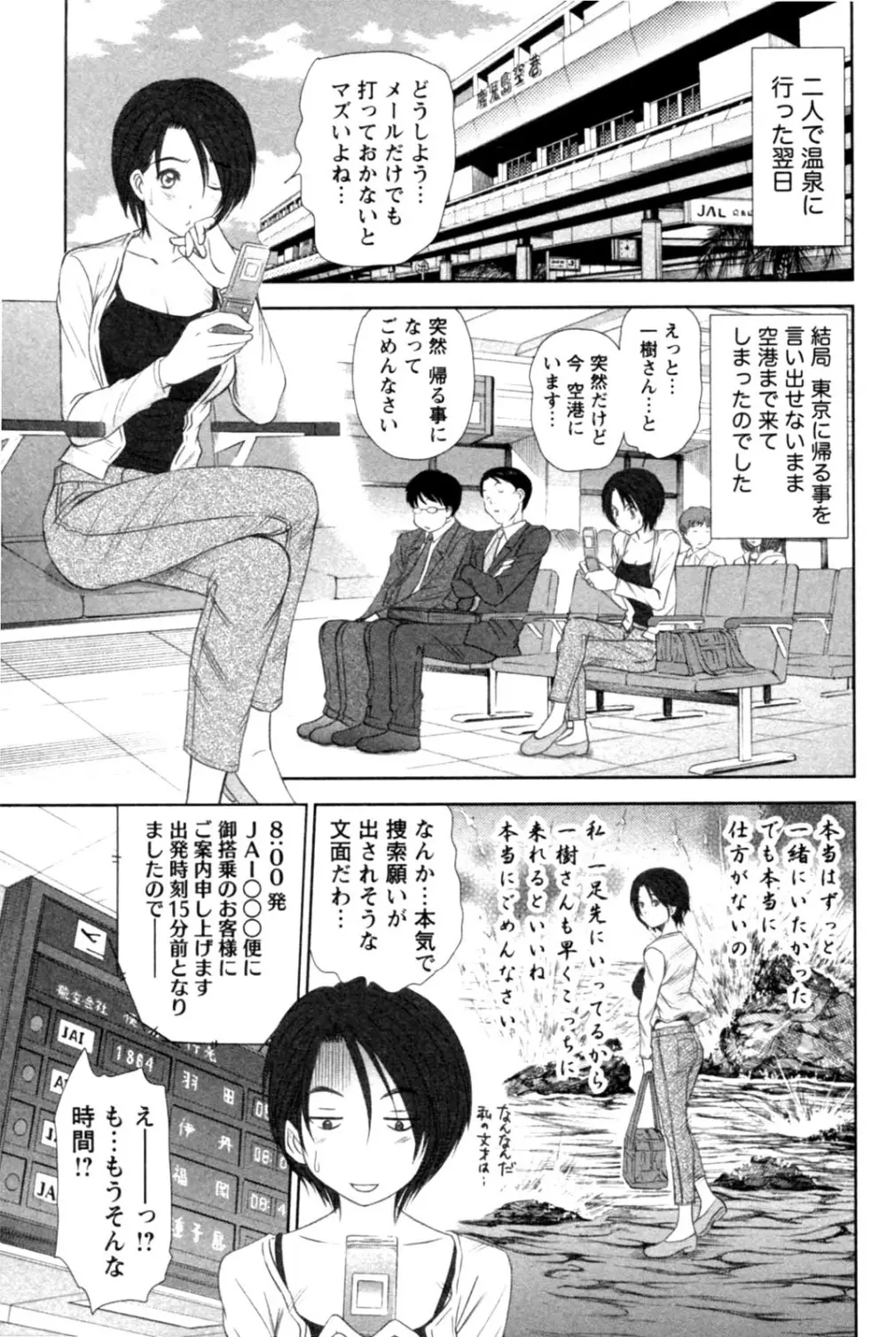 風見鶏☆トライアングル 第4巻 Page.127