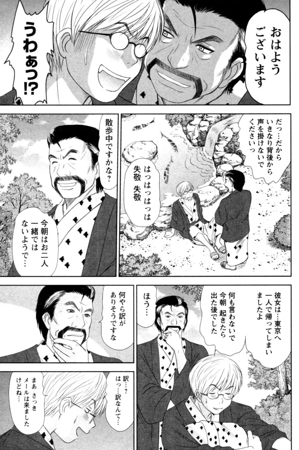 風見鶏☆トライアングル 第4巻 Page.129