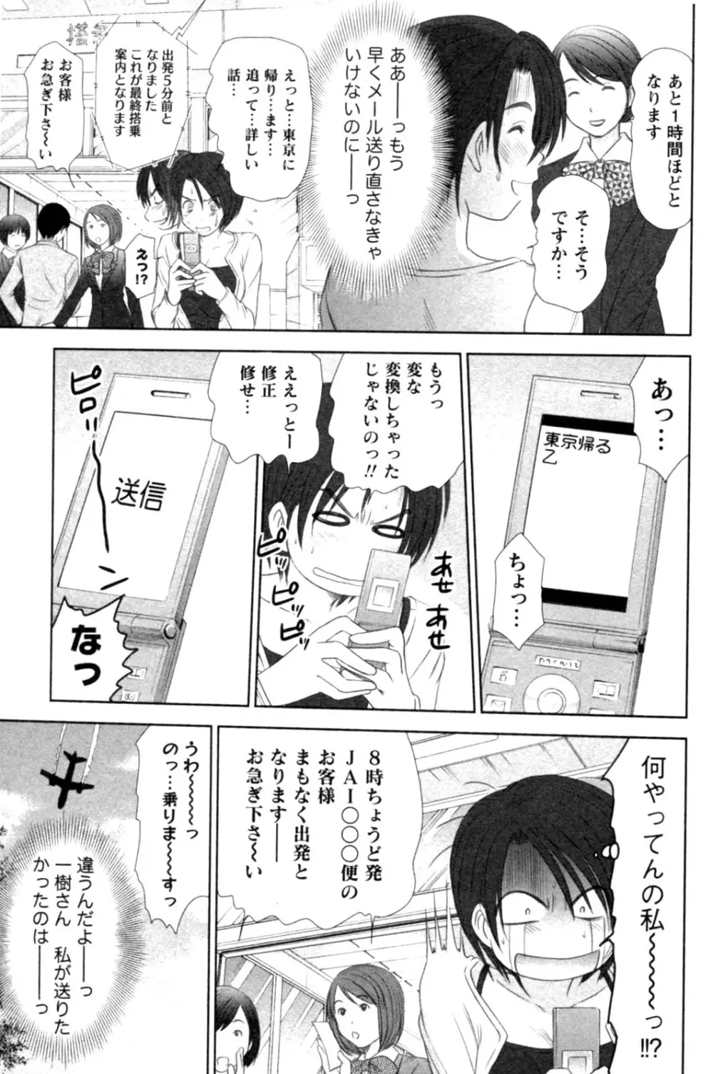 風見鶏☆トライアングル 第4巻 Page.131