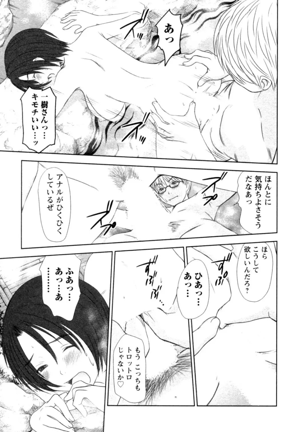 風見鶏☆トライアングル 第4巻 Page.135