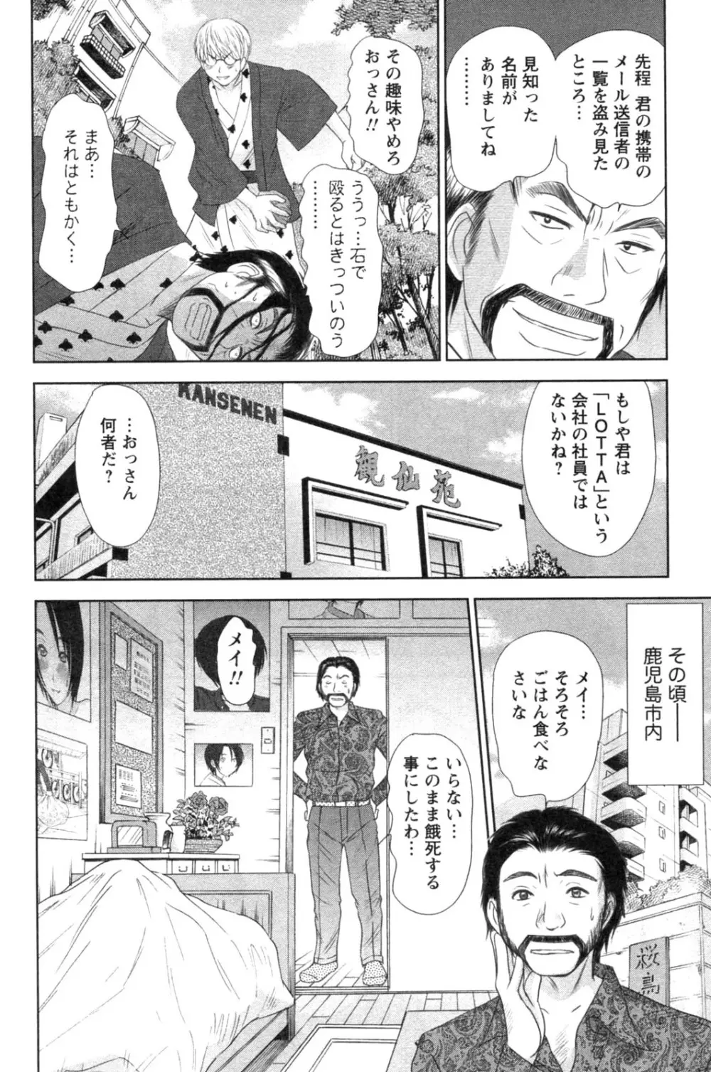 風見鶏☆トライアングル 第4巻 Page.141