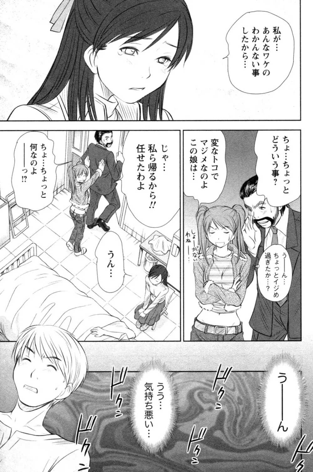 風見鶏☆トライアングル 第4巻 Page.15