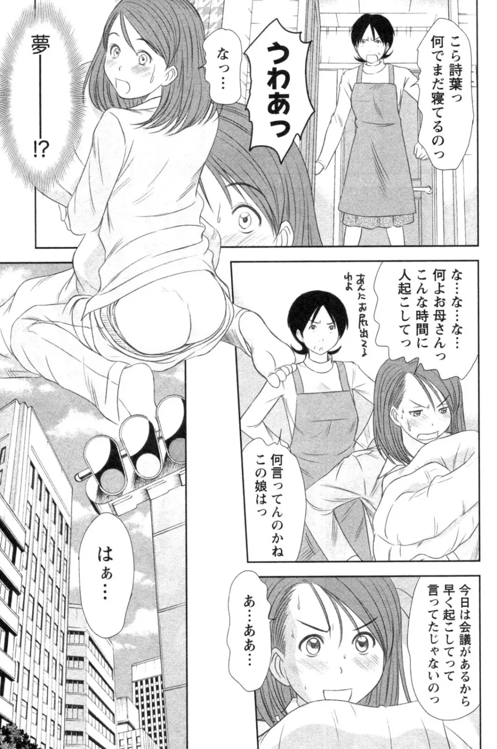 風見鶏☆トライアングル 第4巻 Page.155