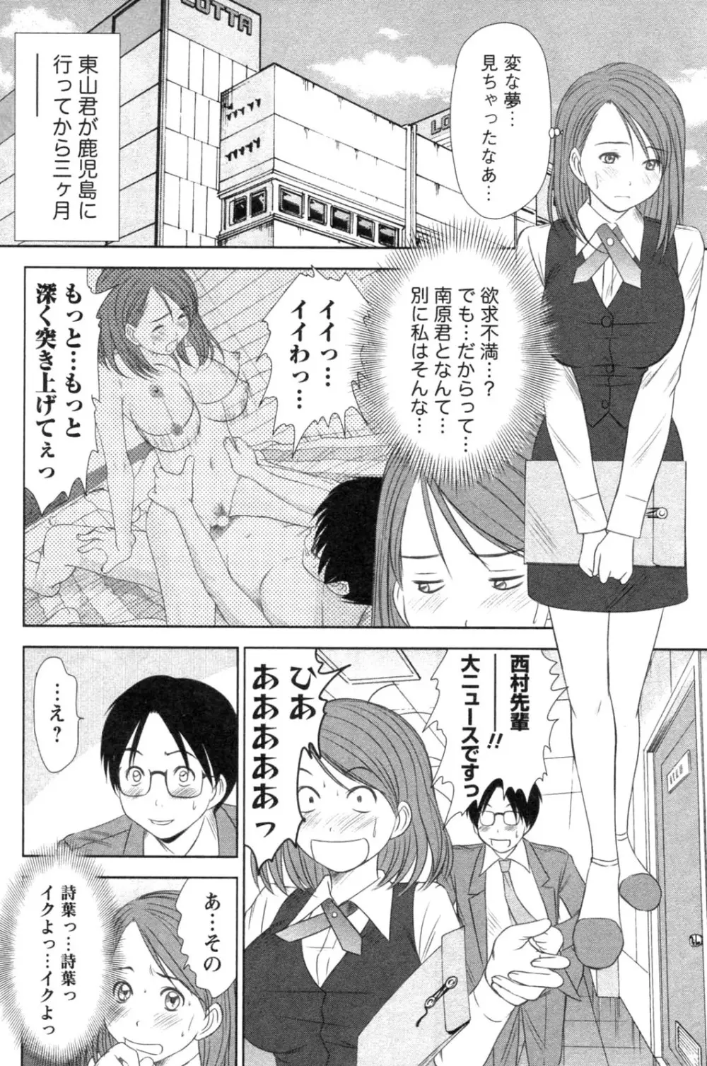 風見鶏☆トライアングル 第4巻 Page.156