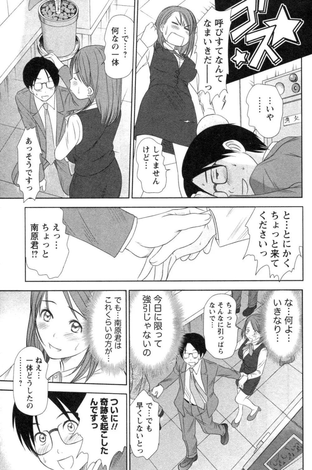 風見鶏☆トライアングル 第4巻 Page.157