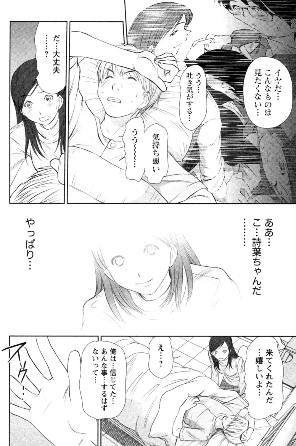 風見鶏☆トライアングル 第4巻 Page.16