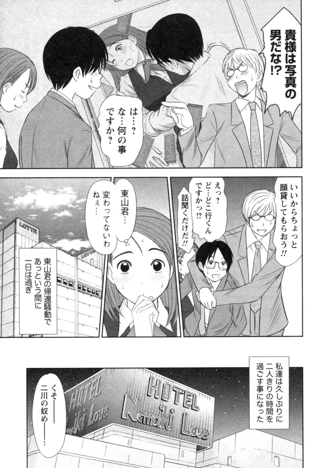 風見鶏☆トライアングル 第4巻 Page.161
