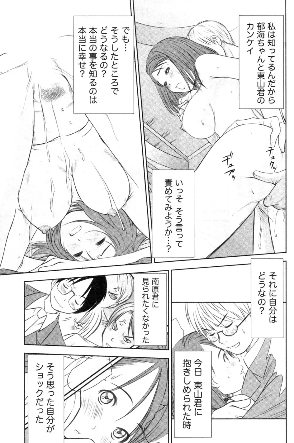 風見鶏☆トライアングル 第4巻 Page.163