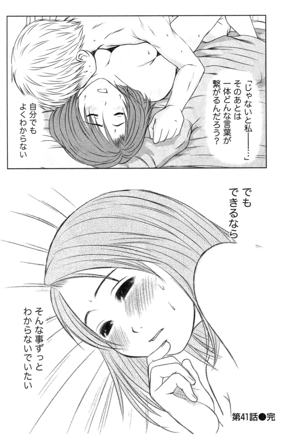 風見鶏☆トライアングル 第4巻 Page.166
