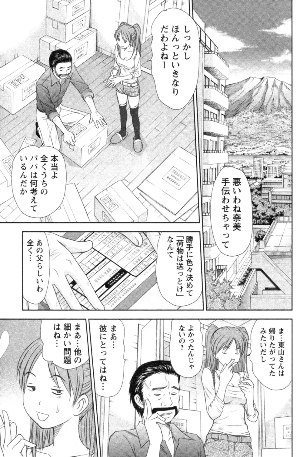 風見鶏☆トライアングル 第4巻 Page.167