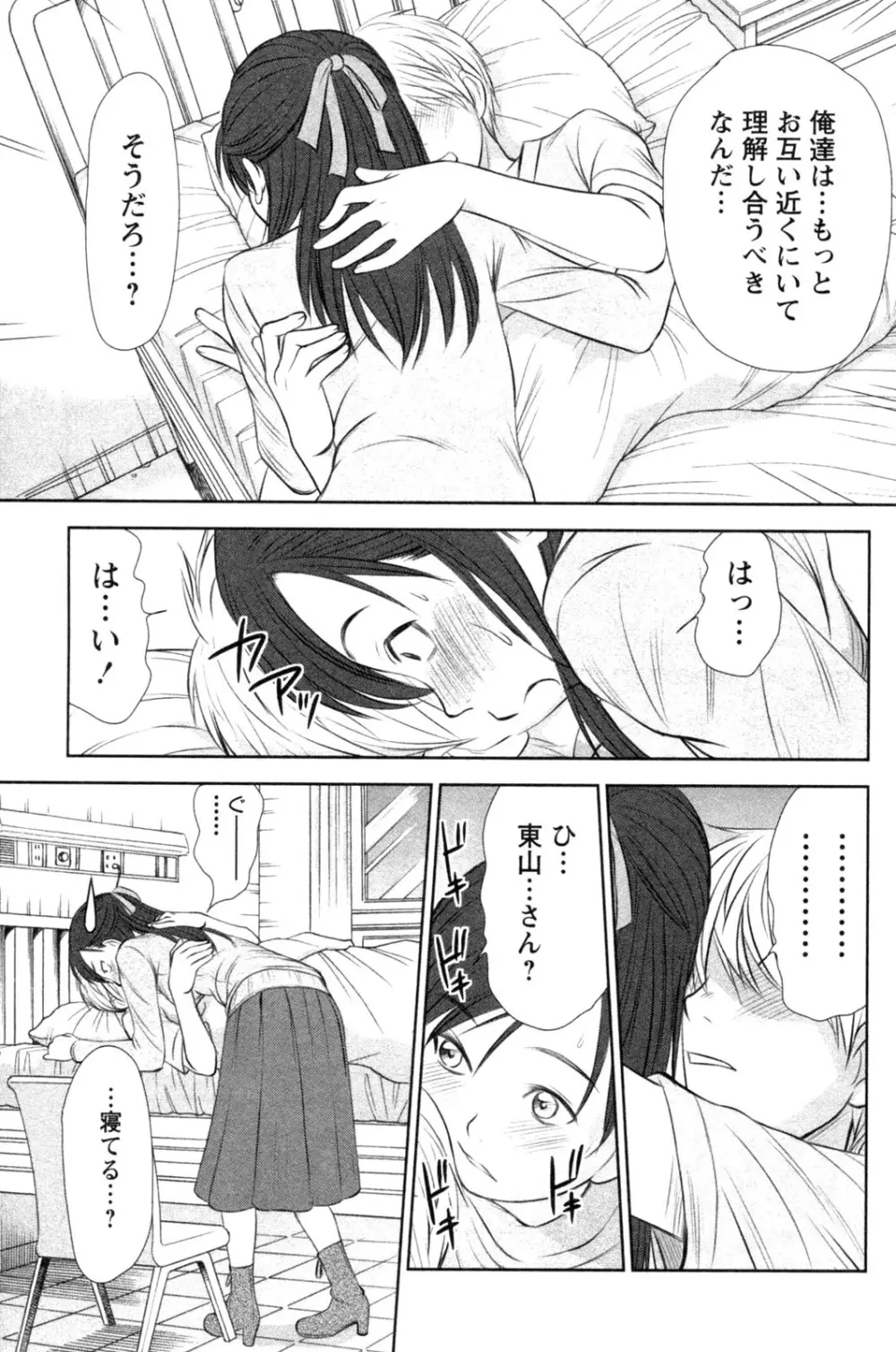 風見鶏☆トライアングル 第4巻 Page.17