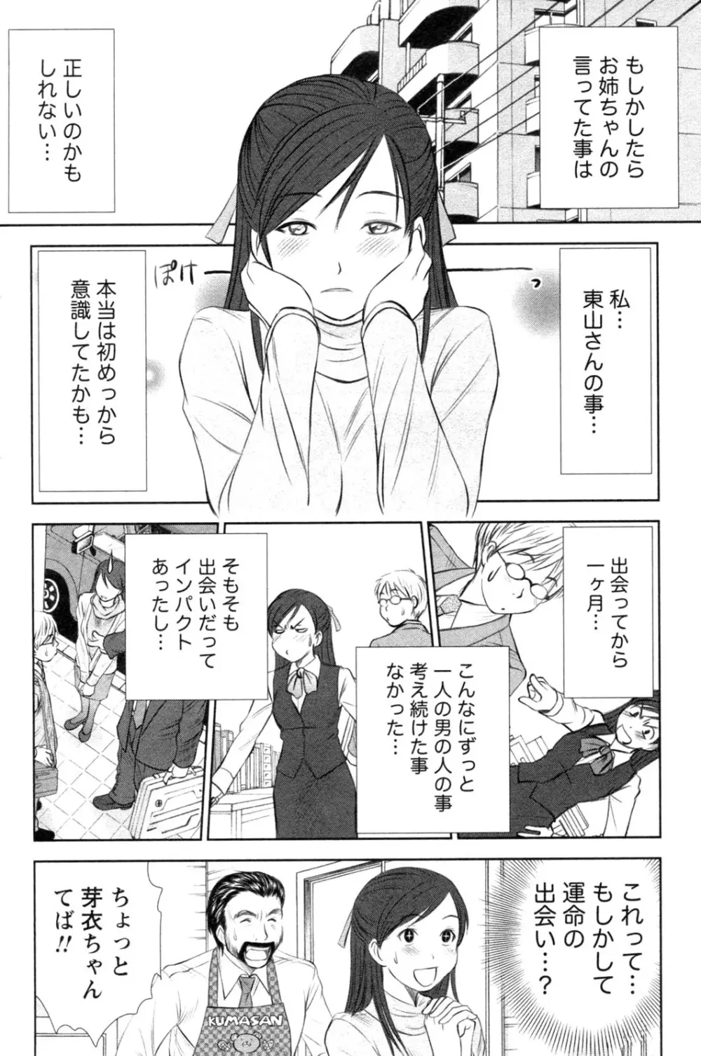 風見鶏☆トライアングル 第4巻 Page.18