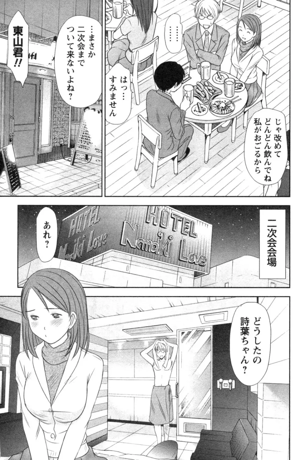 風見鶏☆トライアングル 第4巻 Page.180
