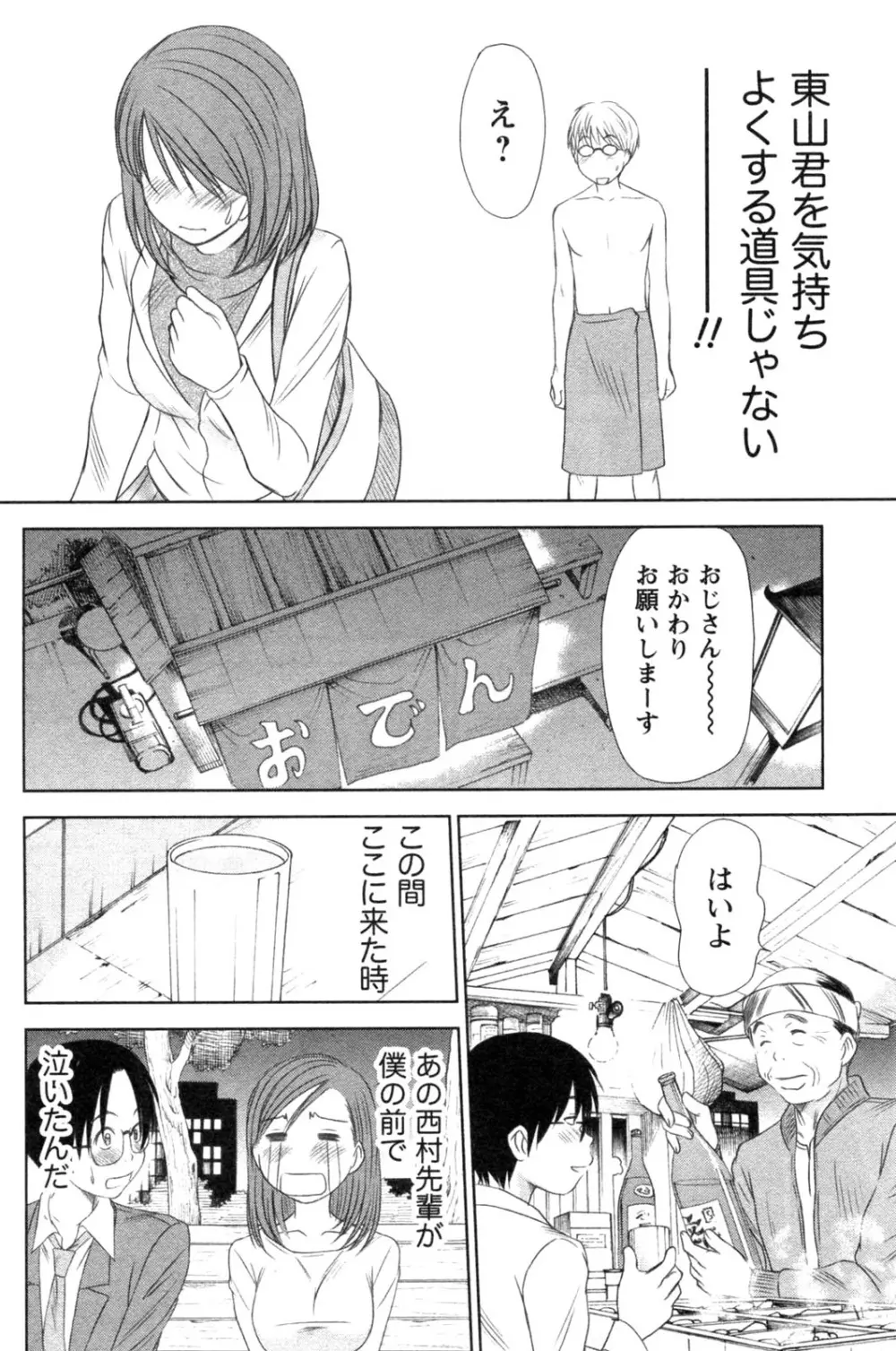 風見鶏☆トライアングル 第4巻 Page.184